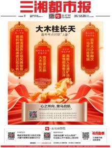 三湘都市报